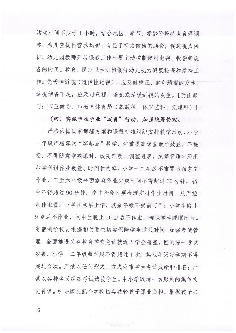 商丘市教育体育局等九部门关于印发《商丘市关于加强综合防控儿童青少年近视的实施方案》的通知(1)_05.jpg